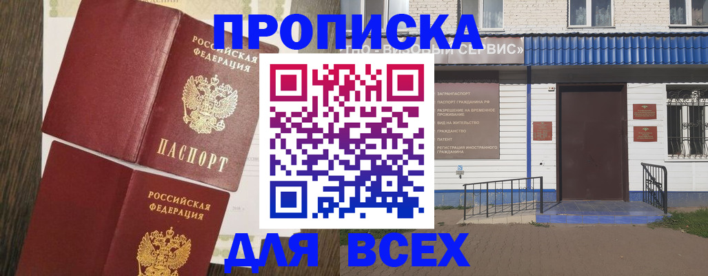 прописка от собственника в Мамадыше